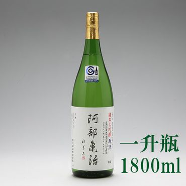 鯉川酒造　純米大吟醸「阿部亀治」（一升瓶1800ml×1本）