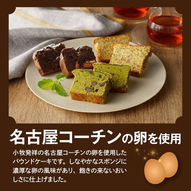 名古屋コーチンの卵を使った選べるパウンドケーキ　2本入り⑤和紅茶×抹茶 [018M09-05]