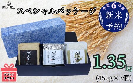 【令和6年産 新米予約】 極上のコシヒカリ「708米（なおやまい）スペシャルパッケージ」 (6-17)