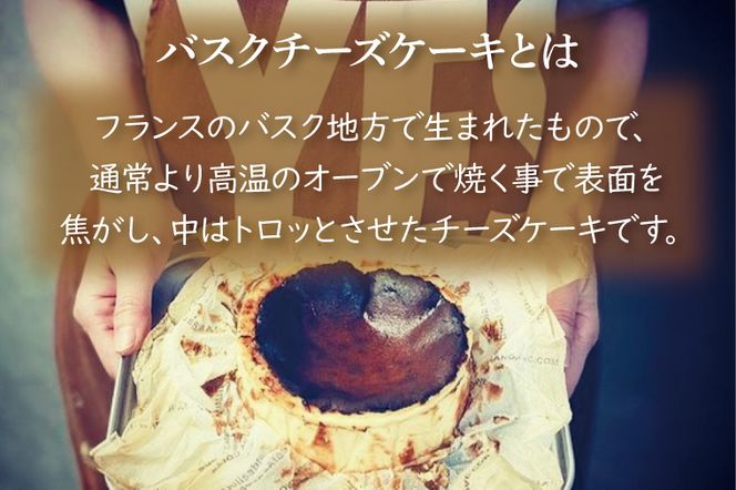 バスクチーズケーキ 12cm 鹿嶋市 美味しい スイーツ こだわり デザート ギフト (KAZ-2)
