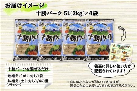 北海道 十勝バーク 5L 4袋 計20L 園芸 バーク堆肥 牛ふん 樹皮 たい肥 完熟堆肥 園芸用土壌改良材 家庭菜園 花壇 野菜 花 ガーデニング 畑 農家 家庭菜園 土造り 土壌改良 微生物 土づくり 発酵 送料無料 十勝 士幌町【F03】