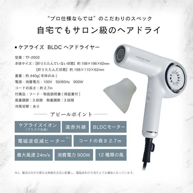 ケアライズヘアドライヤー　ケアライズ ドライヤー　TF-2602　折りたたみ ケアライズ BLDC ヘアドライヤー TF-2602 低電力 ハイパワー