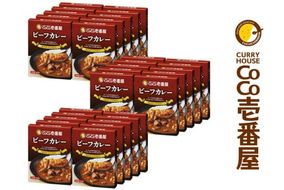 ココイチ レトルトカレービーフカレー 30個 Gセット｜CoCo壱番屋 常温保存 備蓄 非常食 簡単 時短 自宅用 キャンプ プレゼント ふるさと納税 [0549]