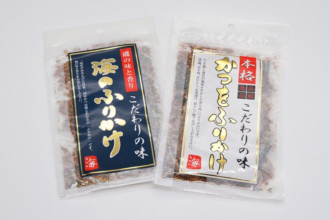 3回 定期便 三陸気仙沼 かつをふりかけ＆海のふりかけ 各1袋 ×3回 計3袋 [豊洋海産流通 宮城県 気仙沼市 20565046] ふりかけ 三陸 加工品 鰹節 鰹 かつお カツオ ごはん お茶漬け おひたし パリパリ メール便