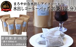 S20-30 カフェ・アダチ 水出しアイスコーヒーバッグ 5袋入り×4袋