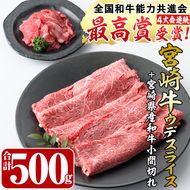 宮崎牛ウデスライス(400g)宮崎県産和牛小間切れ(1パック・100g)牛肉 鍋 精肉 お肉 お取り寄せ 黒毛和牛 ブランド和牛 冷凍 国産【R-49】【ミヤチク】