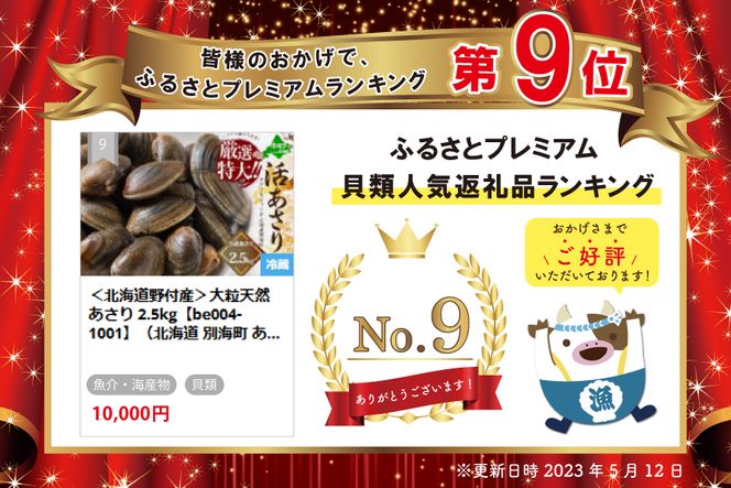 北海道 野付産 大粒 天然 活あさり 2kg前後【UY0000003】（北海道 別海町 あさり アサリ 貝 大粒 ふるさと納税）