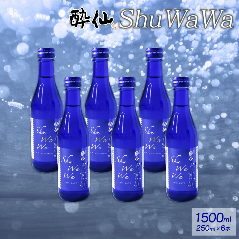 微発泡清酒 -ShuWaWa- 250ml×6本 [suisen007_1]