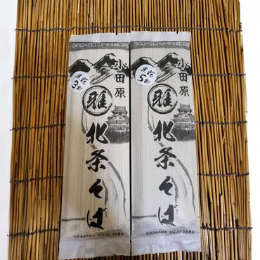 181-2368　小田原・箱根唯一のそば畑から　小田原北条そば　乾麺　蕎麦生粉5割、3割食べ比べセット！！200ｇ×４袋【 そば 家庭用 自宅用 贈答品 贈答用 ギフト お取り寄せ 御中元 お中元 お歳暮 贈り物 SOBA 蕎麦 麺 メン めん 神奈川県 小田原市 】