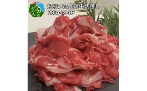 【A01078】おおいた豊後牛切落し　200ｇ×4Ｐ