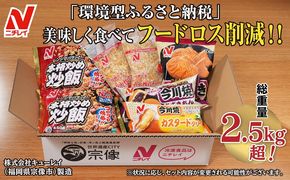 ※数量限定※【ニチレイ】フードロス削減に貢献！冷凍食品詰め合わせ【JAほたるの里】_HA1512