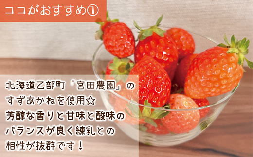 けずりいちご 50g×6パック＞乙部町宮田農園のすずあかねを使用