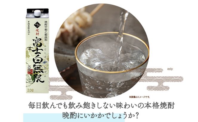 紀州の地酒 富士白無限 ふじしろむげん 《芋》 25度 2L×2パック エバグリーン 中野BC株式会社 《30日以内に出荷予定(土日祝除く)》和歌山県 日高町 酒 お酒 地酒---wsh_evg5_30d_24_15000_2p---