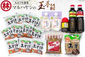 CB033 マルハヤシの玉手箱 [ 醤油 しょうゆ 味噌 みそ ポン酢 甘酒 調味料 万能 料理 調理 便利 セット 国産 林醤油本店 長崎県 島原市 ]