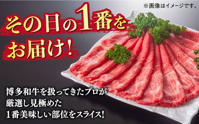 【3回定期便】【訳あり】博多和牛 牛肉 しゃぶしゃぶ すき焼き用 700ｇ《築上町》【株式会社MEAT PLUS】[ABBP088]