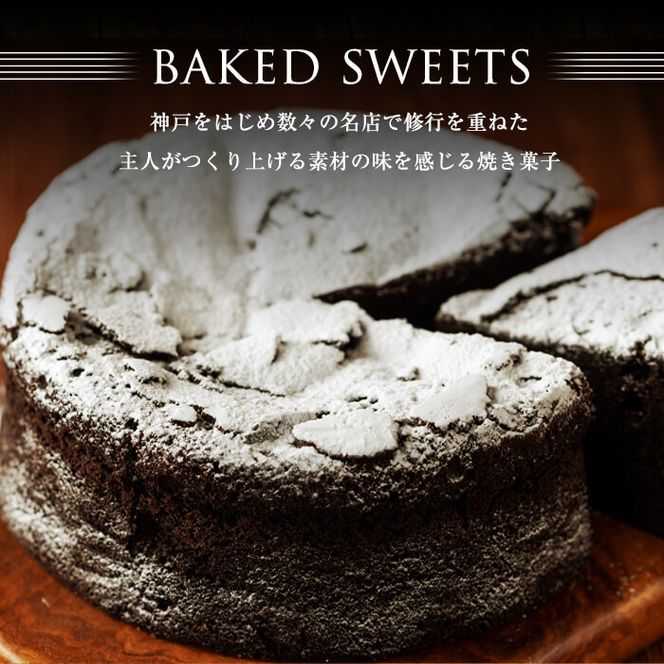 ガトーショコラ5号(350g) a1-111