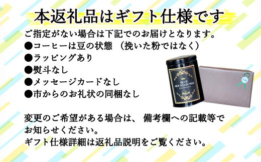 S25-02 カフェ・アダチ 高級缶入りコーヒーギフト パナマ・ゲイシャ ブルーマウンテン No.1 詰め合わせ（100g×2種）