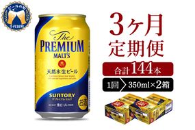 【3ヵ月定期便】2箱セット ビール ザ・プレミアムモルツ 【神泡】 プレモル  350ml × 24本 3ヶ月コース(計6箱)