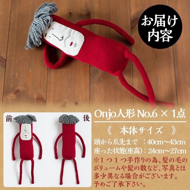 a698 Onjo人形No.6(1体)【Onjo製作所】ぬいぐるみ 人形 インテリア 雑貨 ハンドメイド 手作り プリティー おじさん かわいい 可愛い 癒し