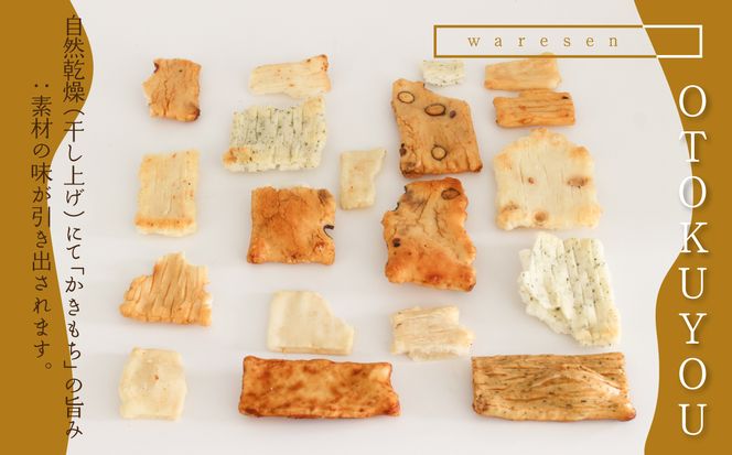 《訳あり・お徳用 》徳用おかき詰合せ （１５０g×６袋）015033