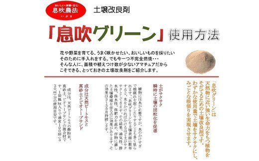 D10-15 土に息を吹込む 息吹グリーン1kg