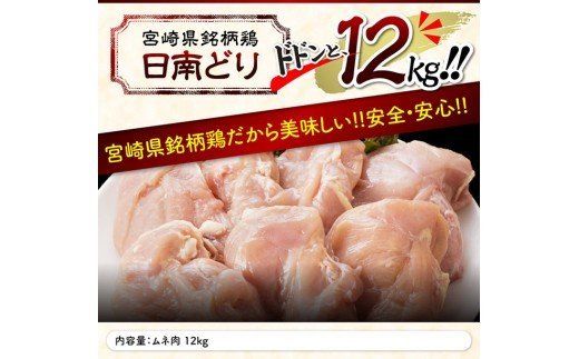 【業務用】宮崎県産若鶏 ムネ肉 12kg 肉 鶏 鶏肉 [F0719]