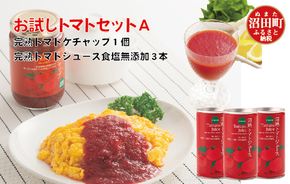 完熟トマトお試しセットA（ケチャップ1個・食塩無添加缶3本）