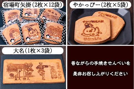 ぼっこう堂堪能セット ぼっこう堂 岡山県矢掛町 手焼き せんべい 煎餅