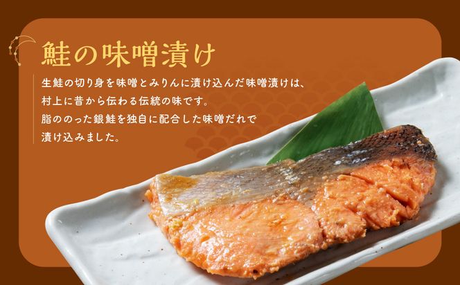 【訳あり】特製 鮭の味噌漬け  小分け 3切×3袋 A4122
