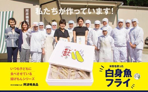 【CF】【米粉使用】ぱぱっと魚料理どももおかわりする白身魚フライ　※離島不可《30日以内に出荷予定(土日祝除く)》---sanagouchi_ans_31_20p---