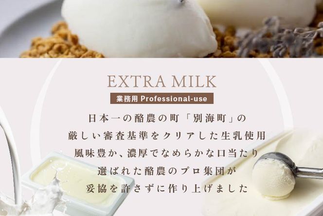 厳選 酪農日本一 別海町 産生乳使用 【THE ICE】業務用1リットル × 3回【全3回】エキストラ ミルク