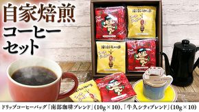 ドリップコーヒー バッグ ( 20個 ) 詰め合わせ コーヒー 珈琲 ドリップパック 自家焙煎 ブレンド おいしい 美味しい お取り寄せ セット お土産 プチギフト 贈り物 贈答 お祝い 記念日 ギフト 茨城 [BN003us]