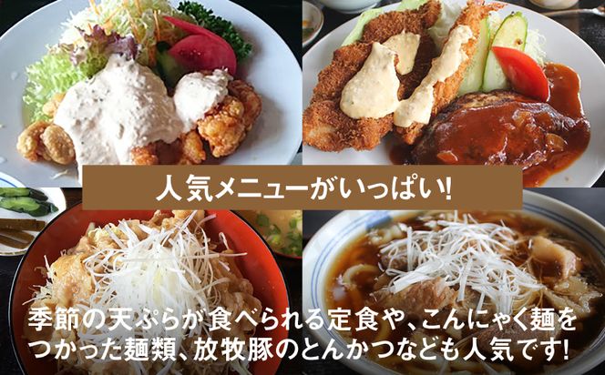 木城町　郷の駅「鹿遊茶屋（かなすみちゃや）」お食事券　1,000円分　K04_0006