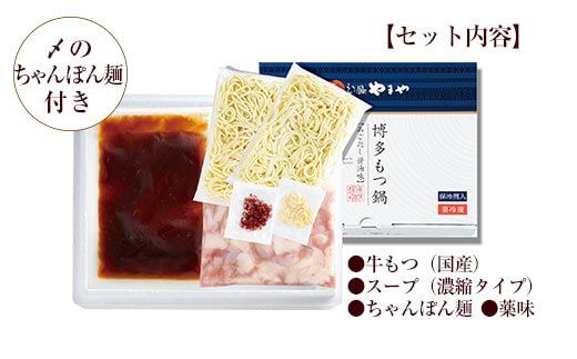 やまや 博多もつ鍋 あごだし醤油味 3～4人前 / やまや / 福岡県 筑紫野市 [21760475] もつ鍋 モツ鍋 もつなべ 鍋 鍋セット 牛もつ モツ もつ あごだし 