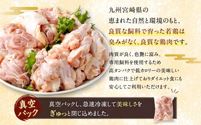 ＜宮崎県産若鶏モモ肉2kg・手羽元1kg＞翌月末迄に順次出荷【c434_hn_x2】