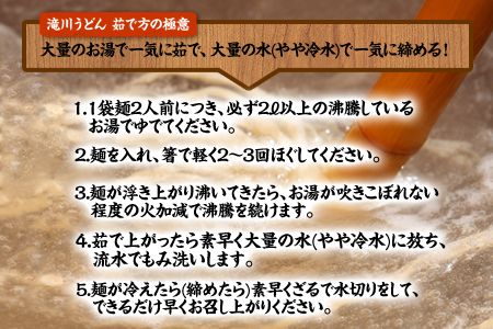御船の地で丹精込めて作られた！滝川製麺所のもっちり麺セット ひまわり学園《30日以内に出荷予定(土日祝除く)》---sm_takimen_30d_23_15000_10p---