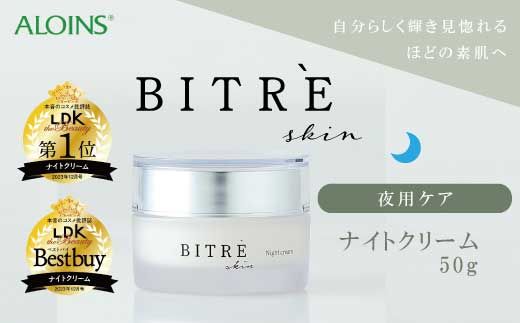 ビトレスキン ナイトクリーム 50g
