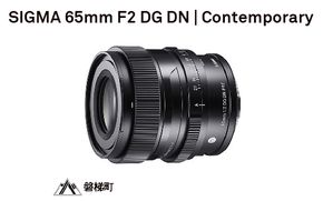 SIGMA 65mm F2 DG DN | Contemporary【ソニーEマウント用】