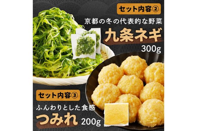 京都・京丹後の若鶏と九条ネギの韓国風鶏鍋セット（1～2人前）　鶏肉 国産 とり肉 ももにく モモ肉 鶏すき 若鶏 京野菜 すき焼き 詰め合わせ 鶏鍋 とりなべ とり鍋 鳥なべ ギフト 鳥すき 鶏好き 鳥好き 送料無料 KI00025