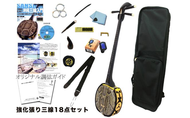 三線 スタートセット 本体 ヘビ皮 ケース付き DVD付き