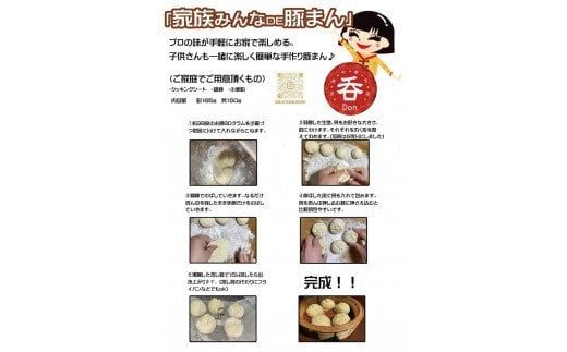 お家時間にも◎　お家で簡単！手作り 豚まんキット（フライパン調理可）