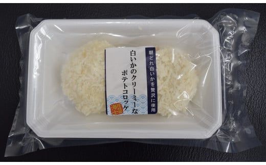 白いか＆いわがきのコロッケ （オリジナルベシャメルソース+ほくほくポテト）