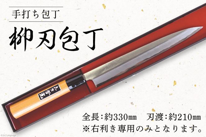 [CF01]BA057-5 そろそろ、一生ものの道具を 手打ち包丁(柳刃包丁)