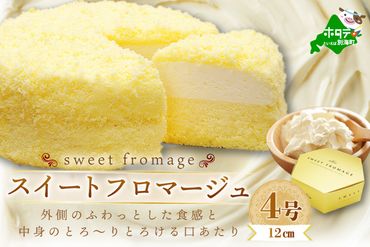 ランキング5位獲得!二層のチーズケーキスイート・フロマージュ 12cm×1台[MB0000001]