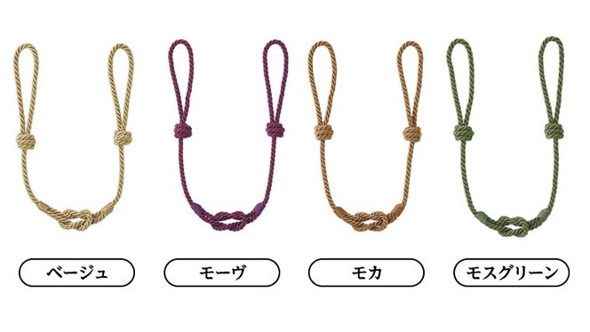 TOSO ロープタッセルBWC60 カーテンタッセル タッセル タッセルバンド ワイヤータッセル カーテン カーテンアクセサリー ブラインド ロールスクリーン