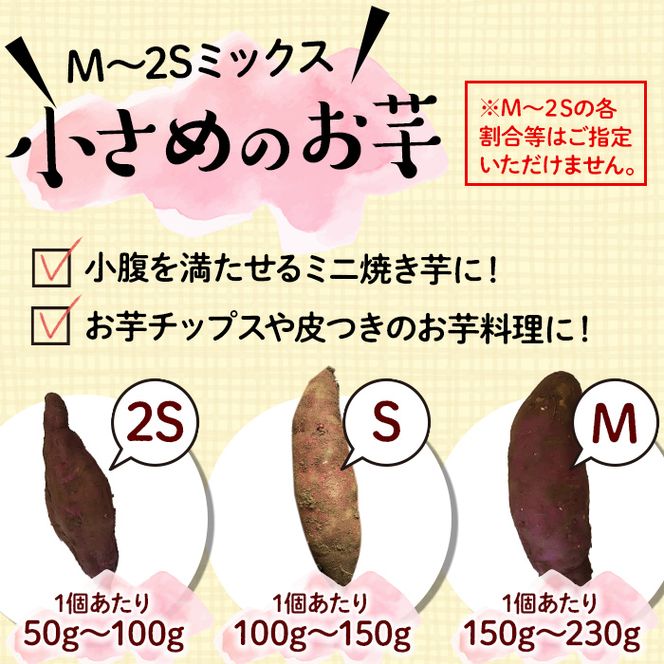 【小さめのお芋(M～2S)】鹿児島県産さつまいも 土付き 紅はるか＜計5kg＞ a0-280-s