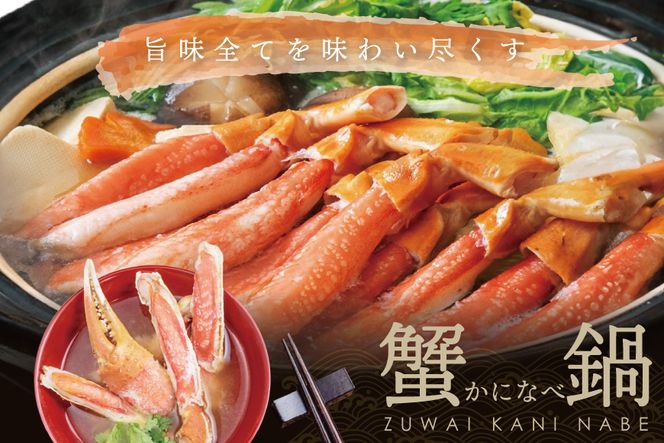 ランキング第3位獲得！訳ありズワイ蟹 2尾（計1.4kg）【SS000HZ01】