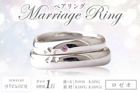 【S273-001】結婚指輪 ペアリング ロゼオ