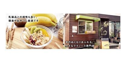 green GRANOLA】グラノーラお試しセット2 PP07（愛知県大府市