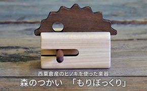 木のおもちゃ 楽器 森のつかい もりぼっくり O-mr-A30A